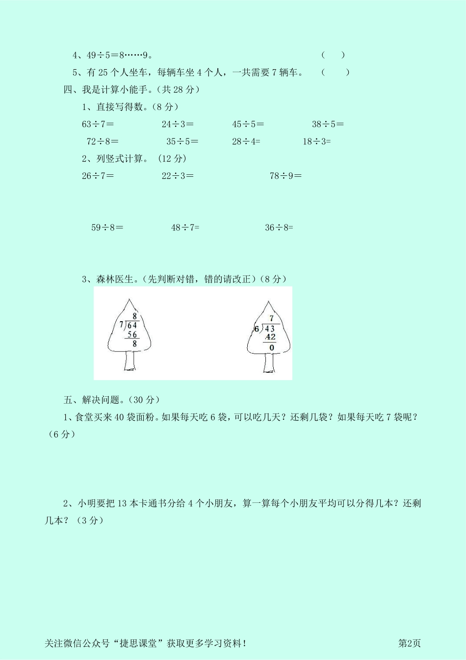 二年级下册数学西师大版第5单元测试卷（A）（含答案）.pdf_第2页