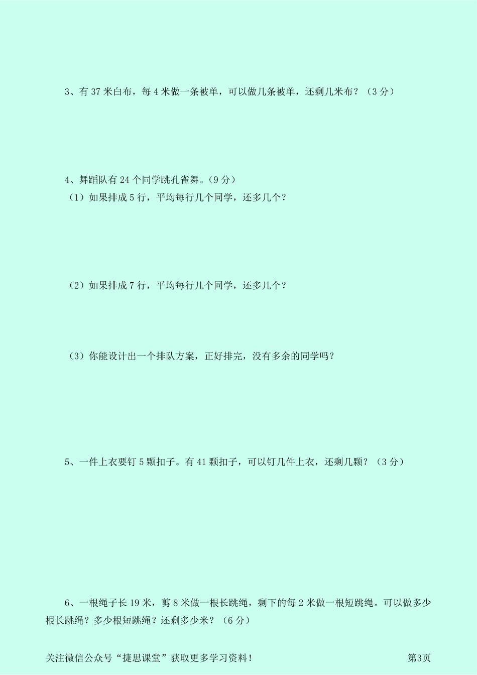 二年级下册数学西师大版第5单元测试卷（A）（含答案）.pdf_第3页