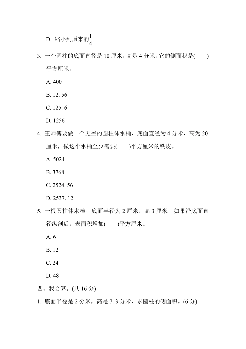六年级下册数学苏教版周测培优卷2 圆柱和圆锥的认识及圆柱的表面积（含答案）.pdf_第3页