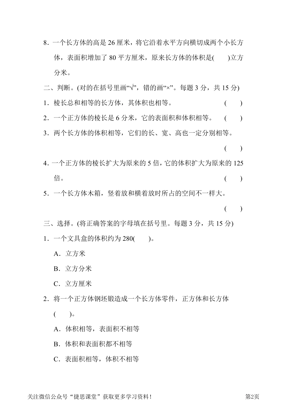 五年级下册数学冀教版周测培优卷8（含答案）.pdf_第2页