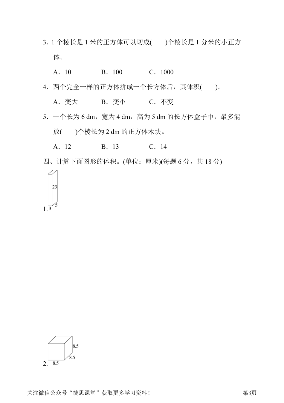 五年级下册数学冀教版周测培优卷8（含答案）.pdf_第3页