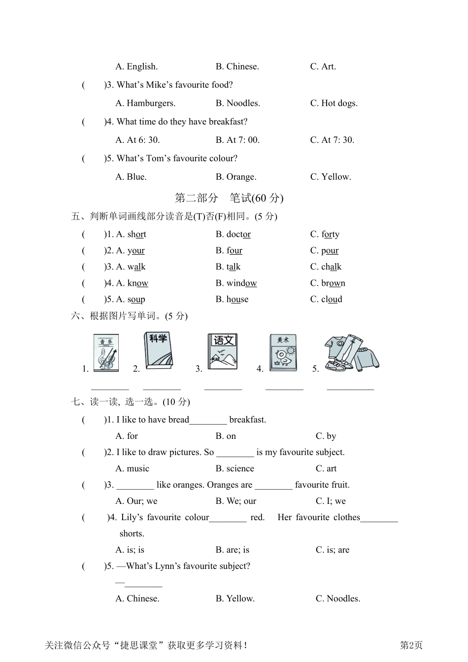 四年级下册英语冀教版Unit4过关检测卷（含答案）.pdf_第2页