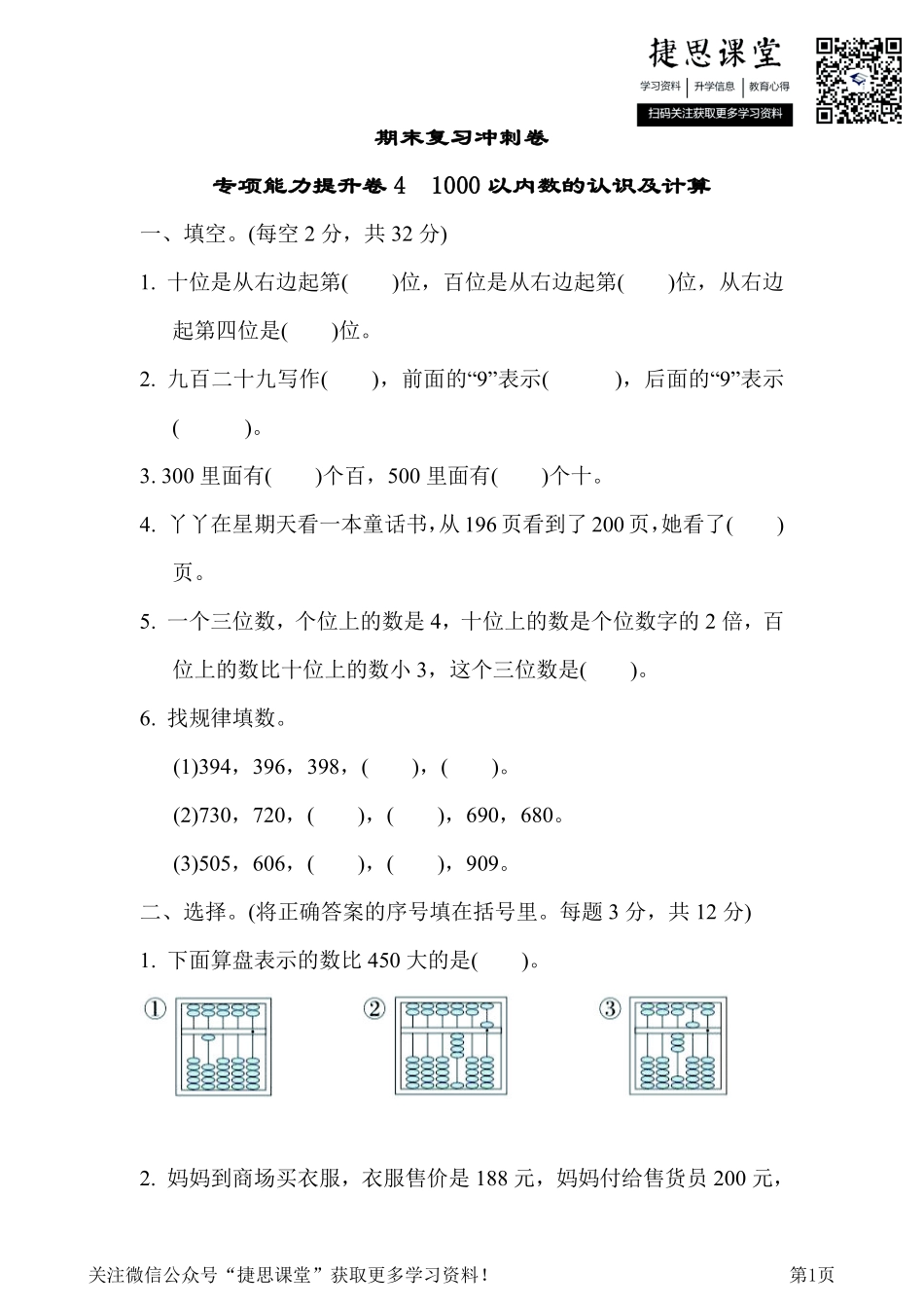 二年级下册数学冀教版期末复习冲刺卷专项能力提升卷4（含答案）.pdf_第1页