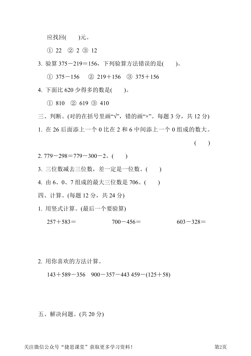 二年级下册数学冀教版期末复习冲刺卷专项能力提升卷4（含答案）.pdf_第2页