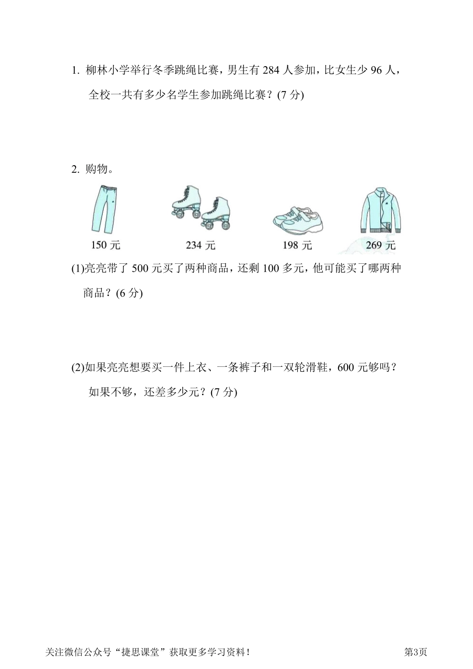 二年级下册数学冀教版期末复习冲刺卷专项能力提升卷4（含答案）.pdf_第3页