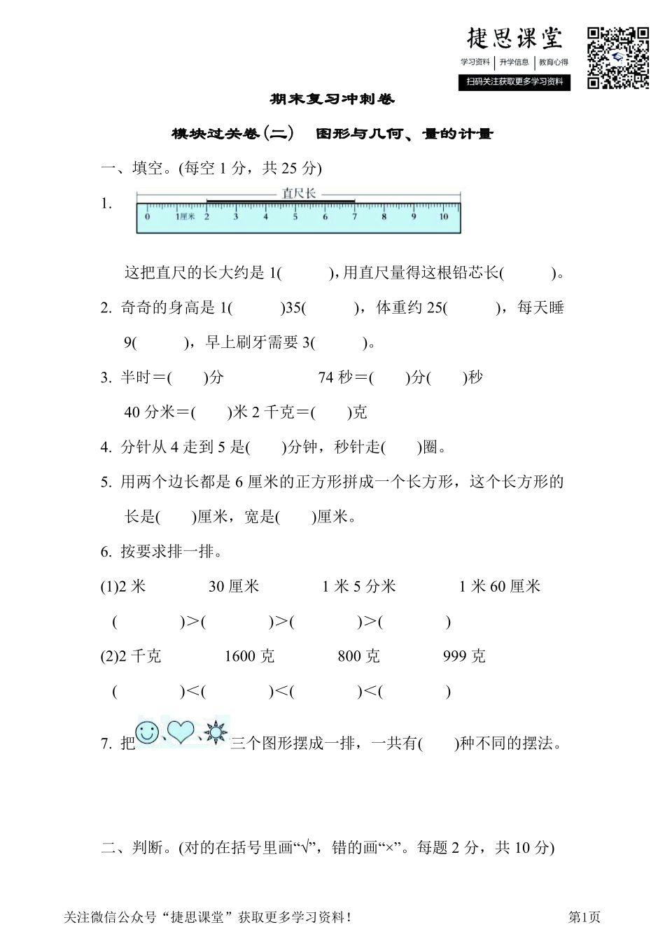 二年级下册数学冀教版期末复习冲刺卷模块过关卷2图形与几何、量的计量（含答案）.pdf_第1页