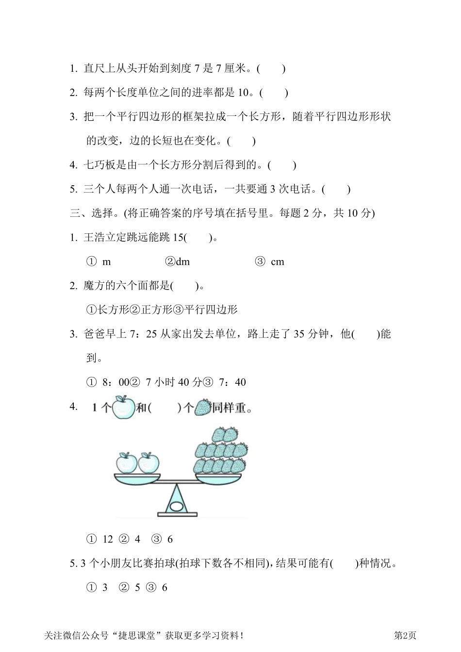 二年级下册数学冀教版期末复习冲刺卷模块过关卷2图形与几何、量的计量（含答案）.pdf_第2页