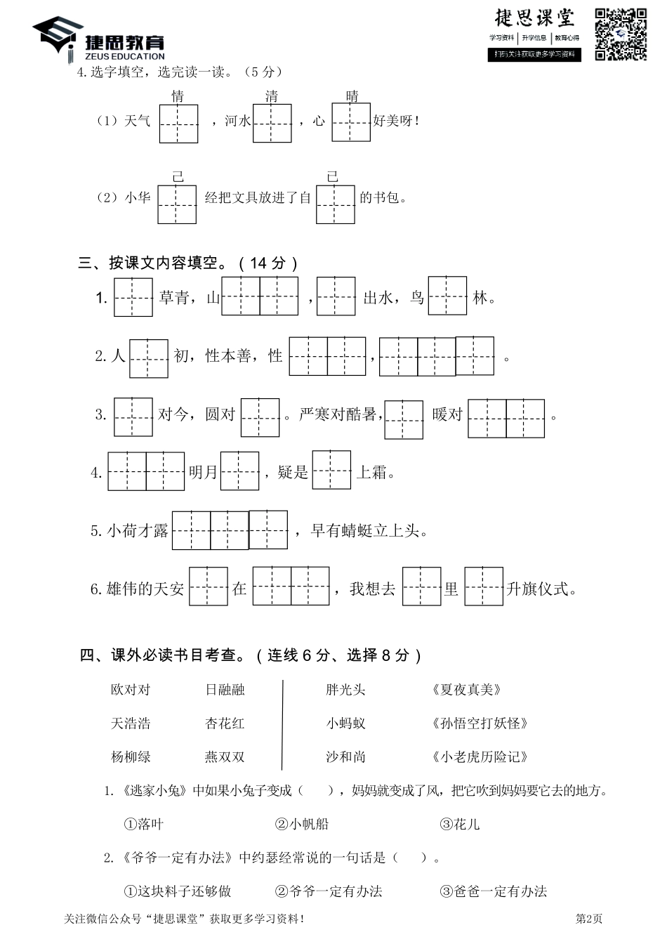 江苏盐城2018— 2019学年第二学期期末学业水平质量检测.pdf_第2页