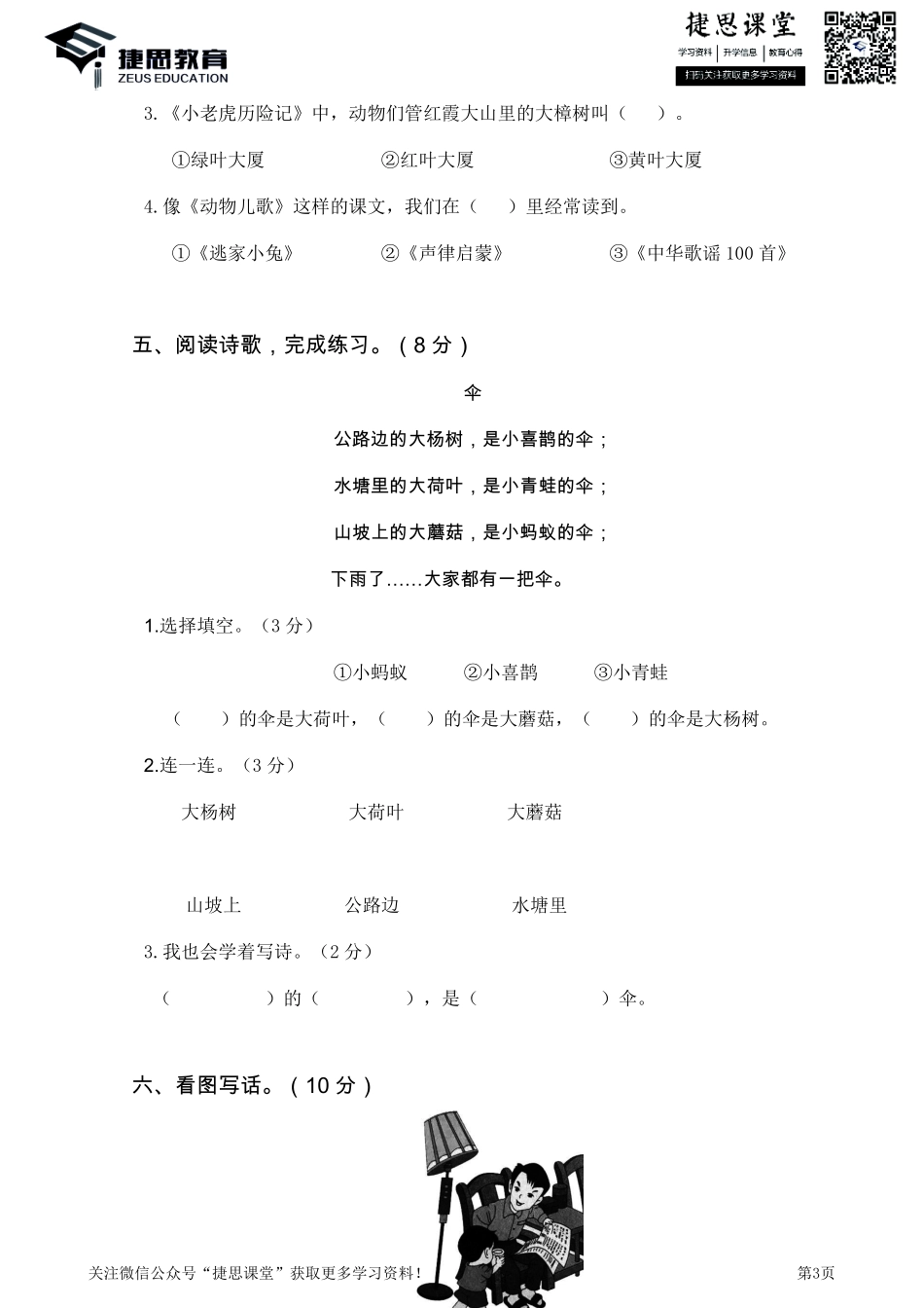 江苏盐城2018— 2019学年第二学期期末学业水平质量检测.pdf_第3页