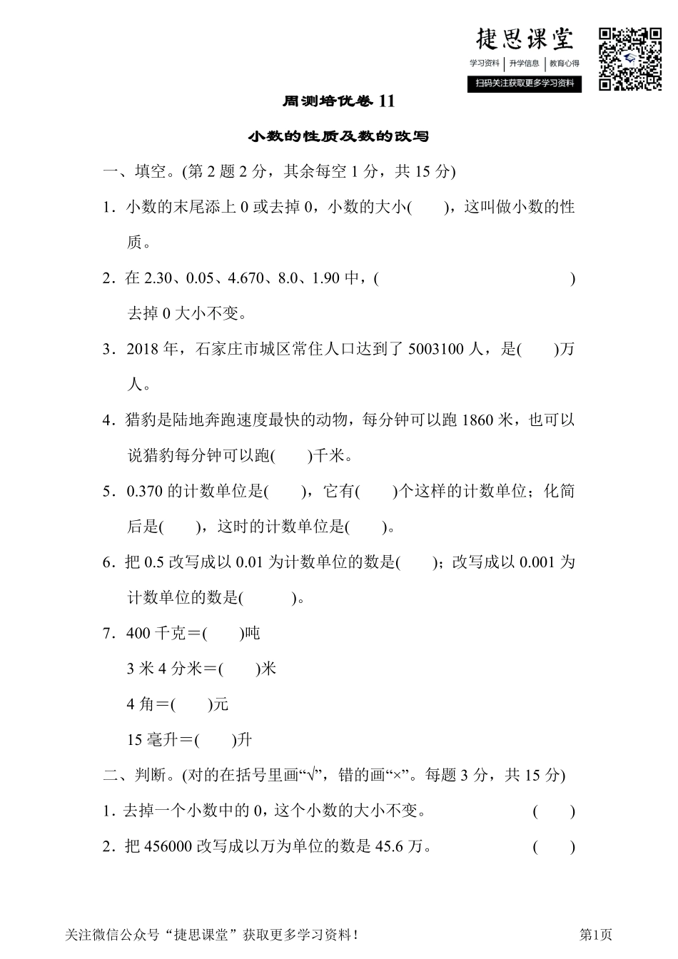 四年级下册数学冀教版周测培优卷11（含答案）.pdf_第1页