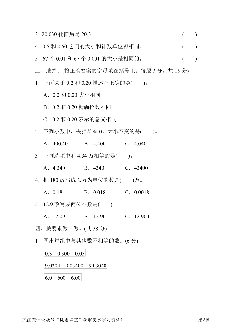 四年级下册数学冀教版周测培优卷11（含答案）.pdf_第2页