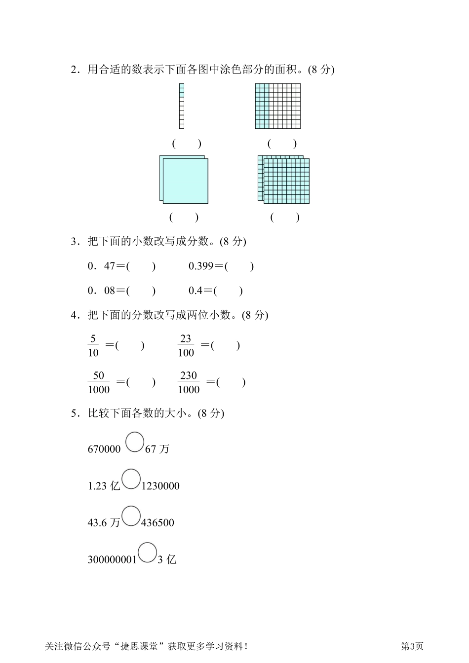 四年级下册数学冀教版周测培优卷11（含答案）.pdf_第3页