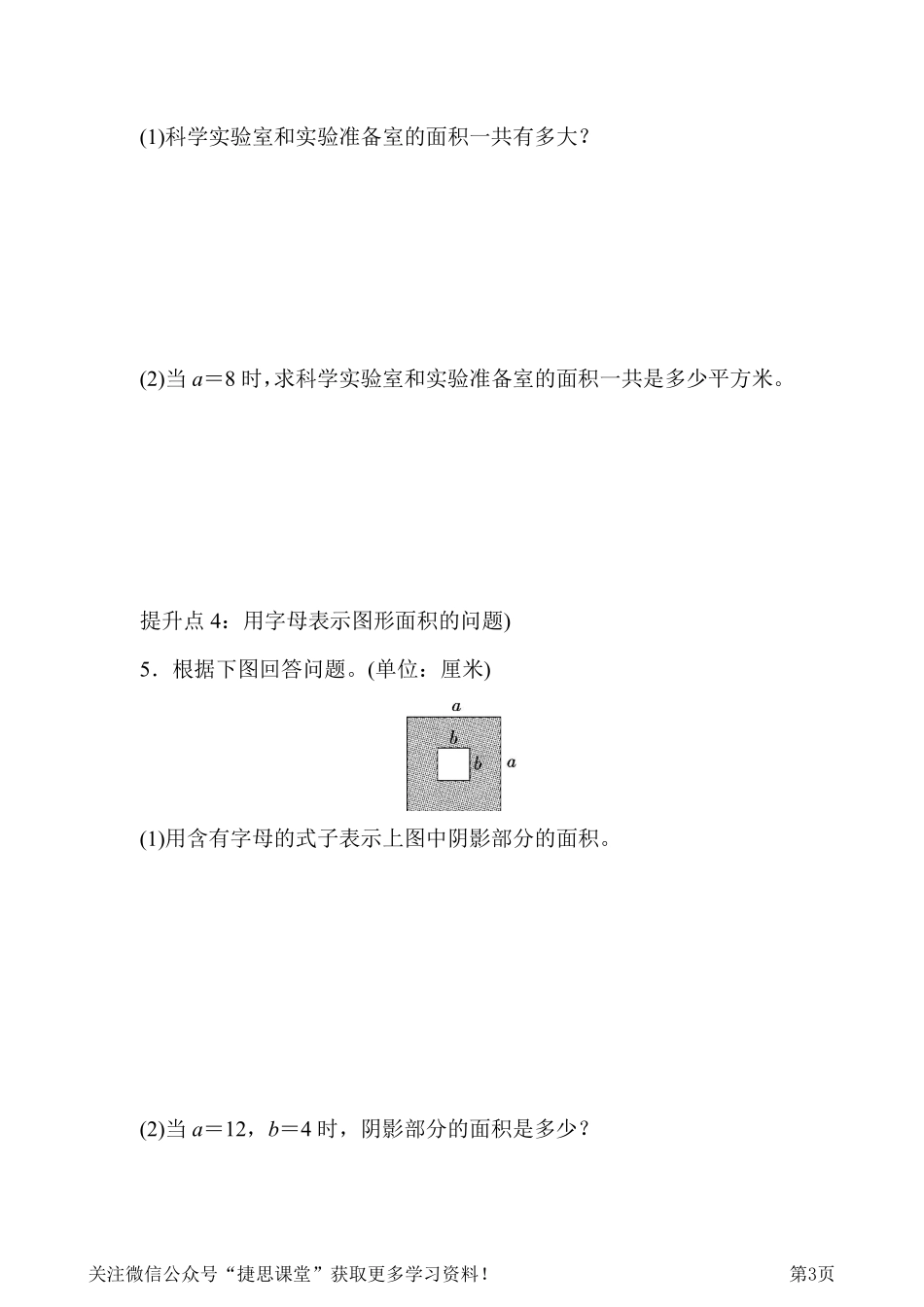 四年级下册数学青岛版专项提升卷1（含答案）.pdf_第3页