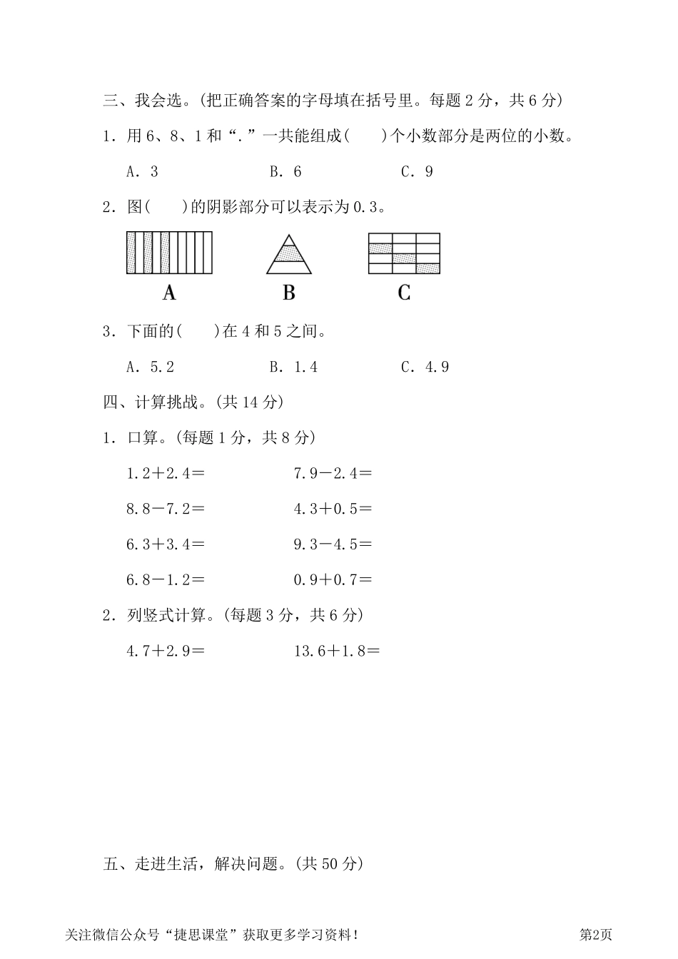 三年级下册数学人教版周测培优卷10（含答案）.pdf_第2页