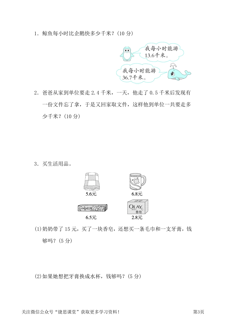 三年级下册数学人教版周测培优卷10（含答案）.pdf_第3页