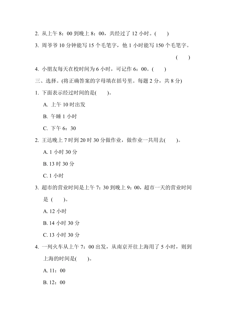 三年级下册数学苏教版周测培优卷7（含答案）.pdf_第2页