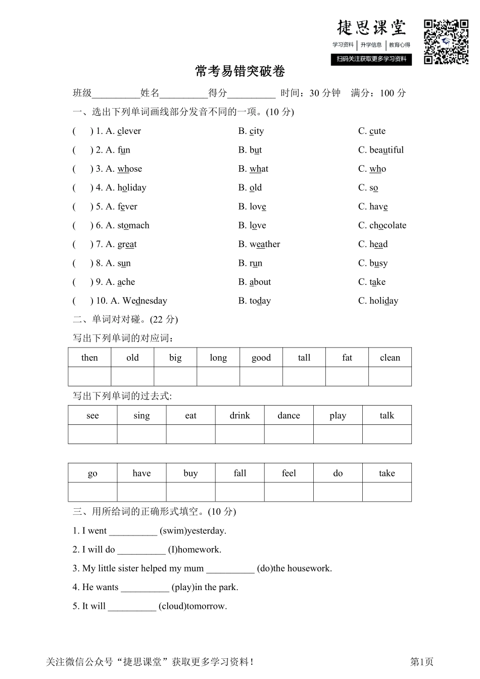 四年级下册英语外研版常考易错突破卷（含答案）.pdf_第1页