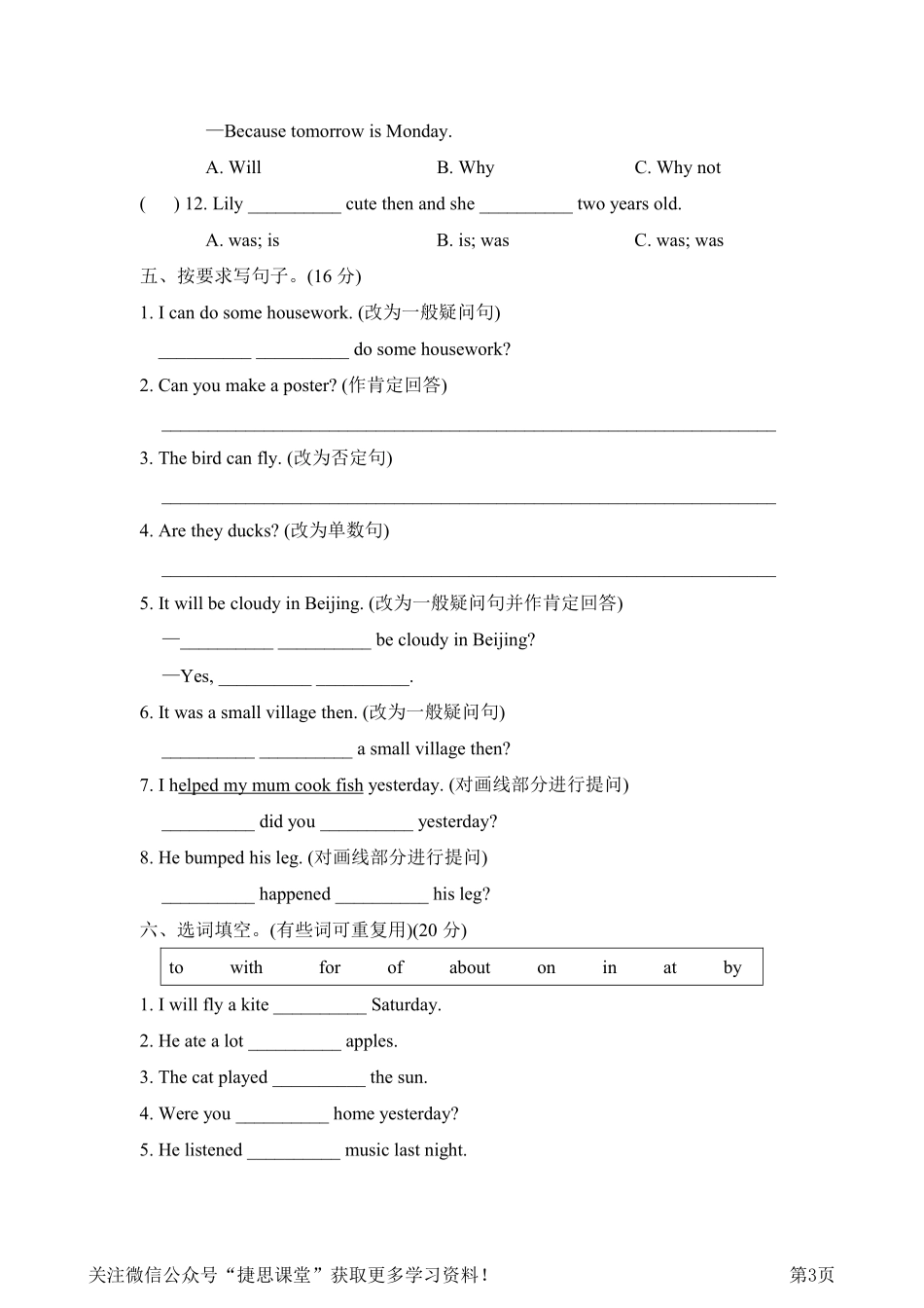 四年级下册英语外研版常考易错突破卷（含答案）.pdf_第3页
