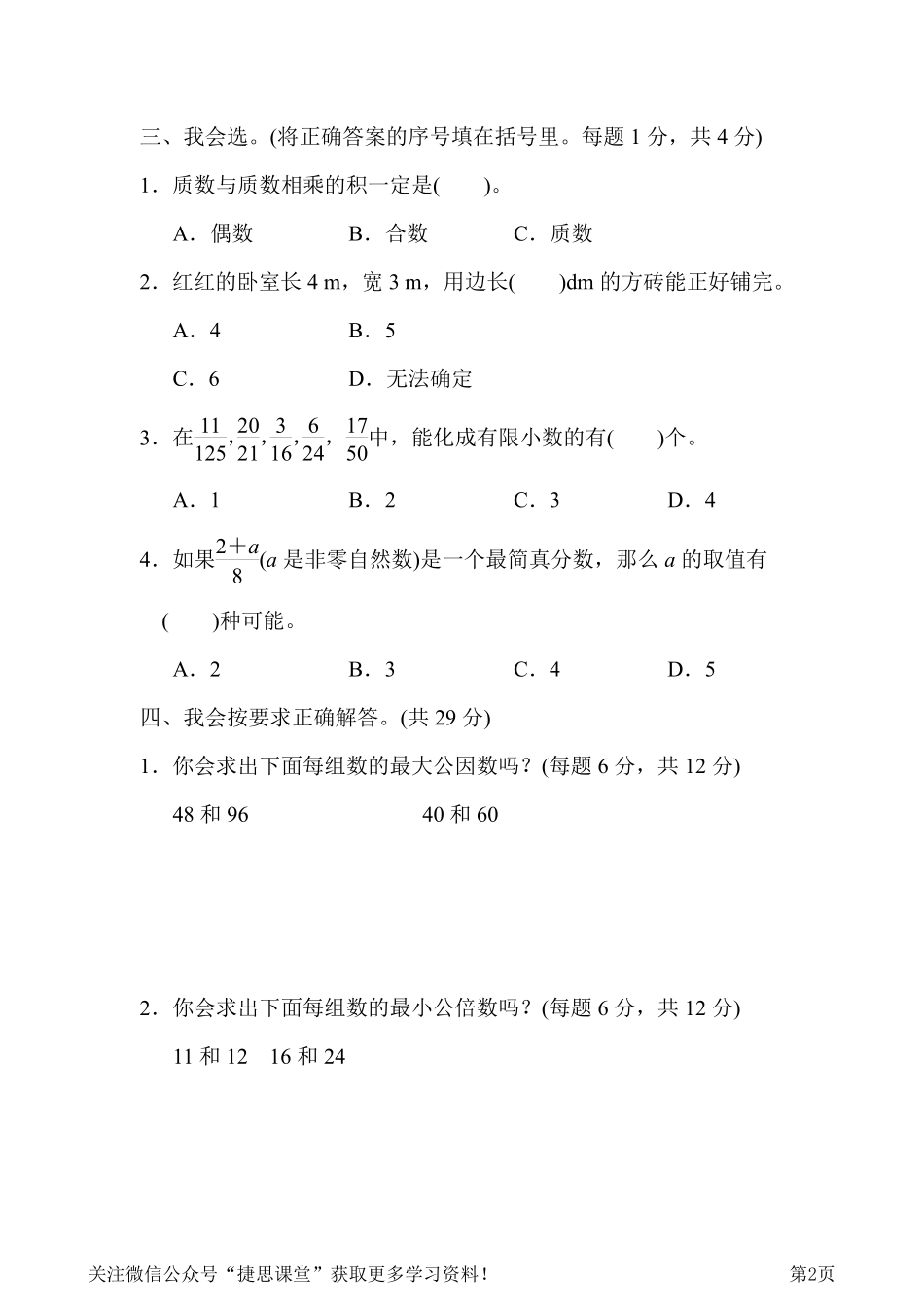 五年级下册数学人教版周测培优卷7（含答案）.pdf_第2页