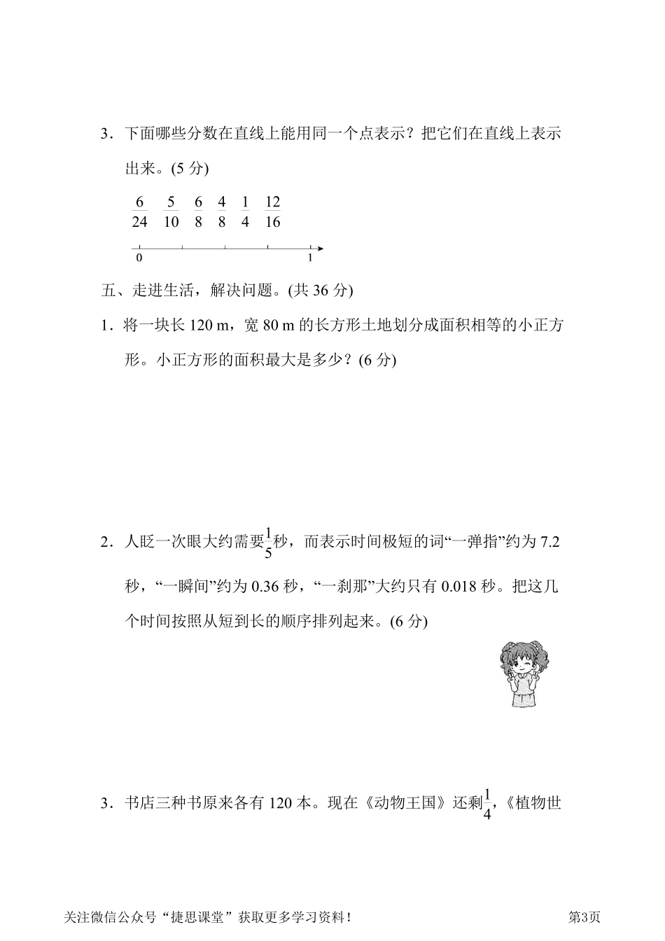 五年级下册数学人教版周测培优卷7（含答案）.pdf_第3页
