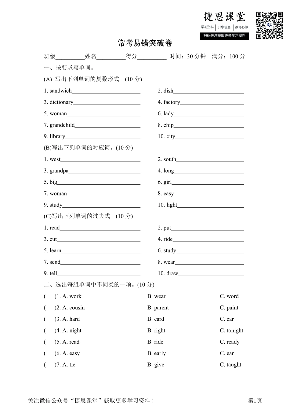 五年级下册英语外研版常考易错突破卷（含答案）.pdf_第1页