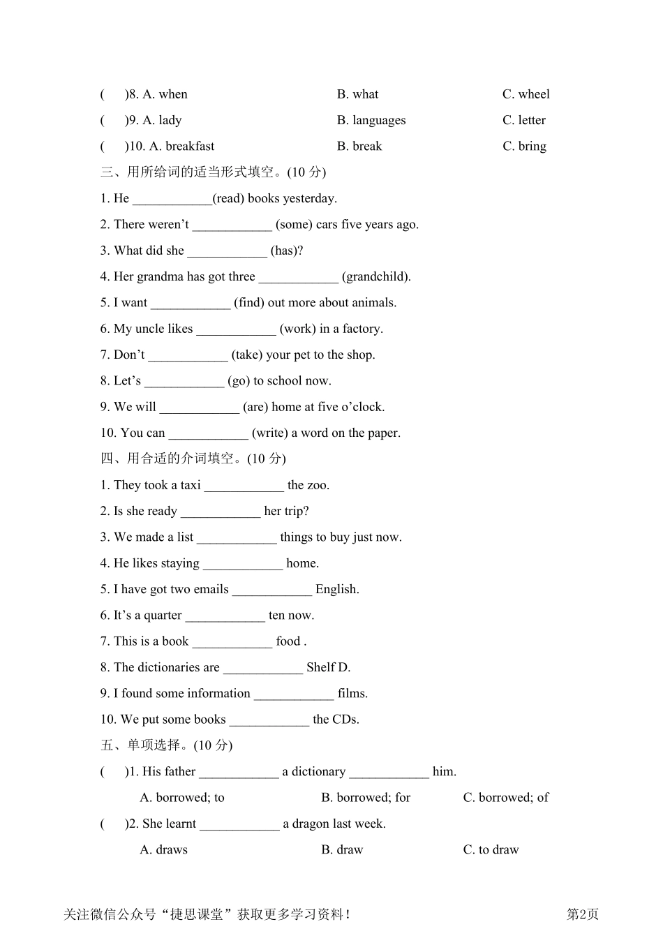 五年级下册英语外研版常考易错突破卷（含答案）.pdf_第2页