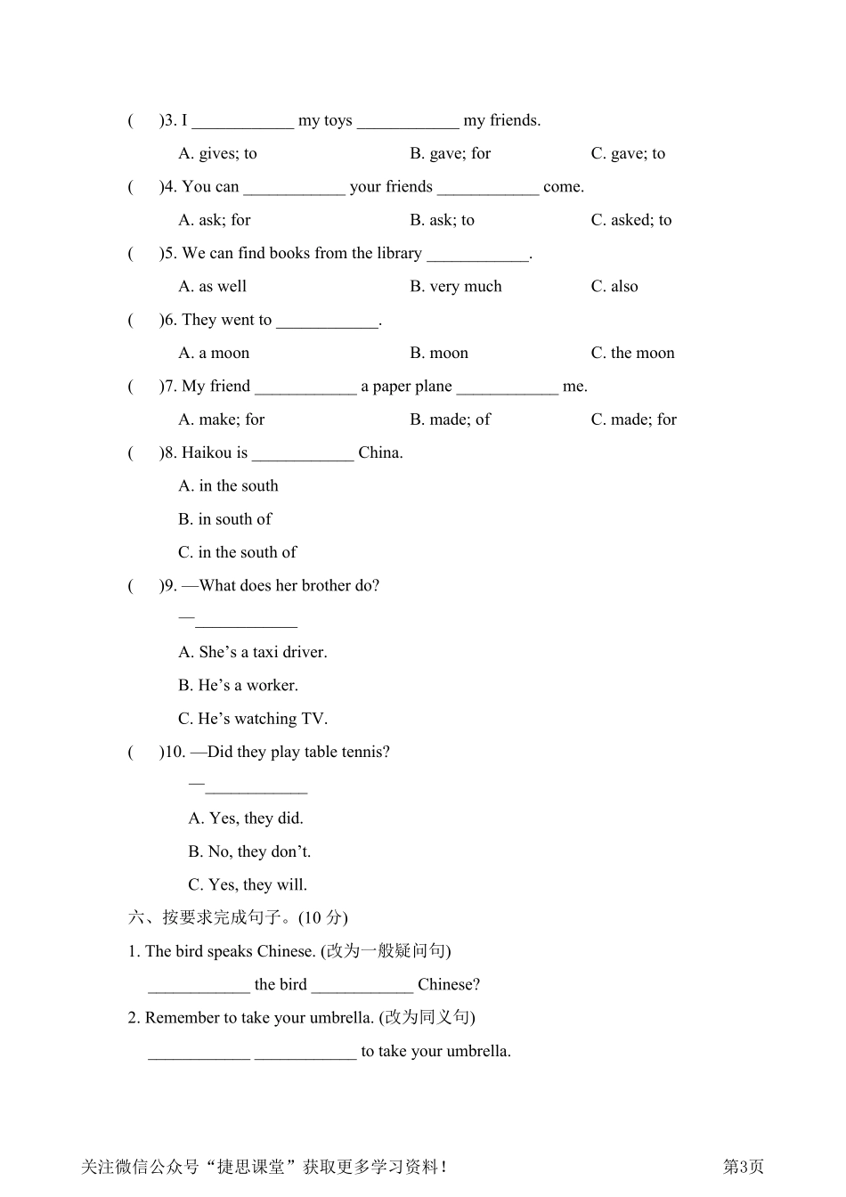 五年级下册英语外研版常考易错突破卷（含答案）.pdf_第3页