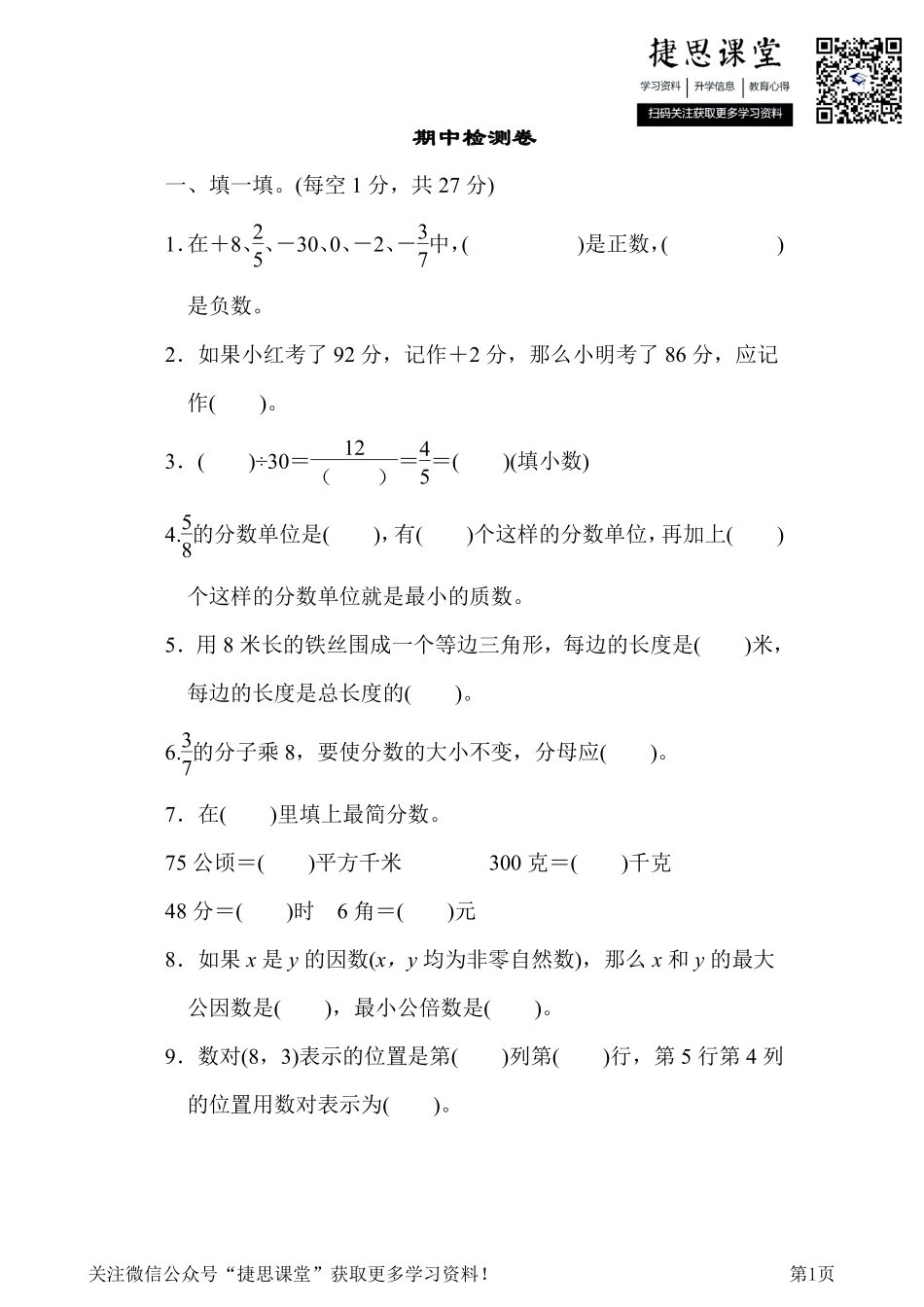 五年级下册数学青岛版期中检测卷（含答案）.pdf_第1页