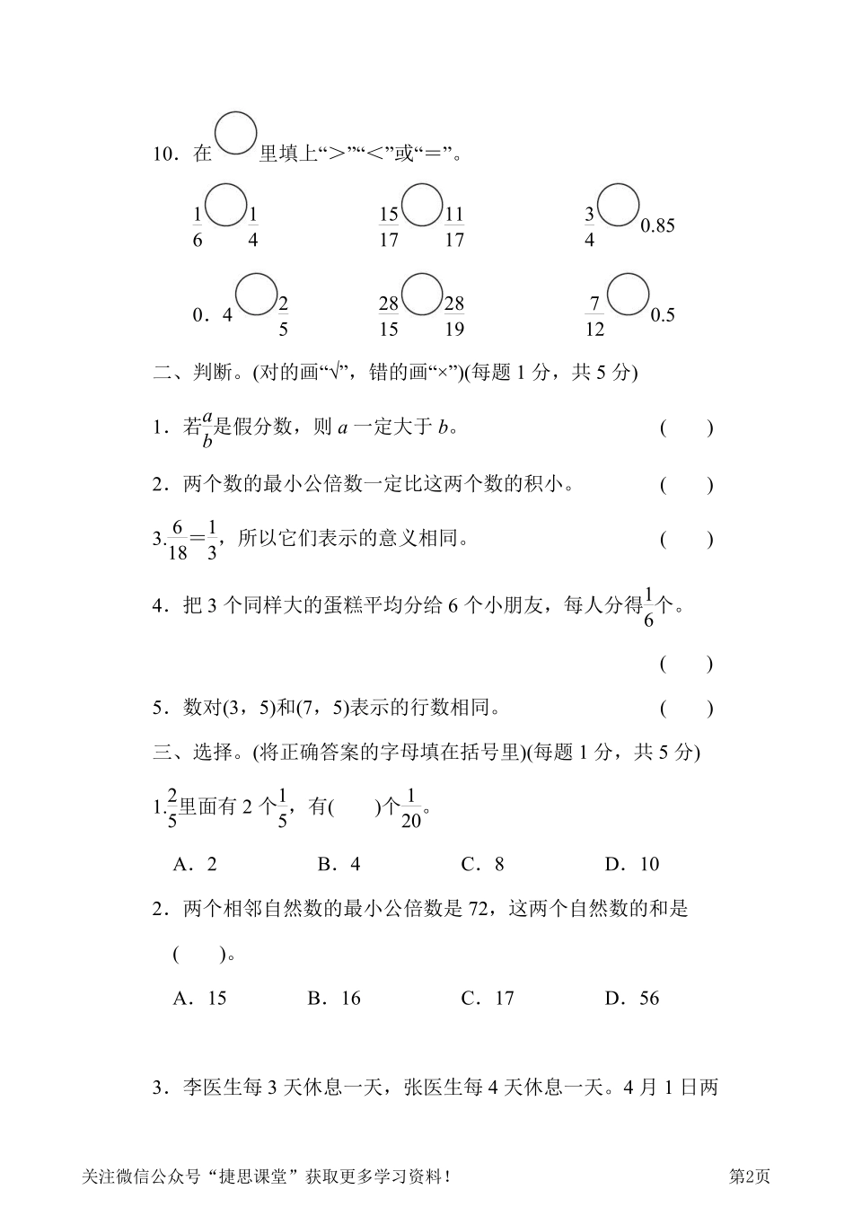 五年级下册数学青岛版期中检测卷（含答案）.pdf_第2页