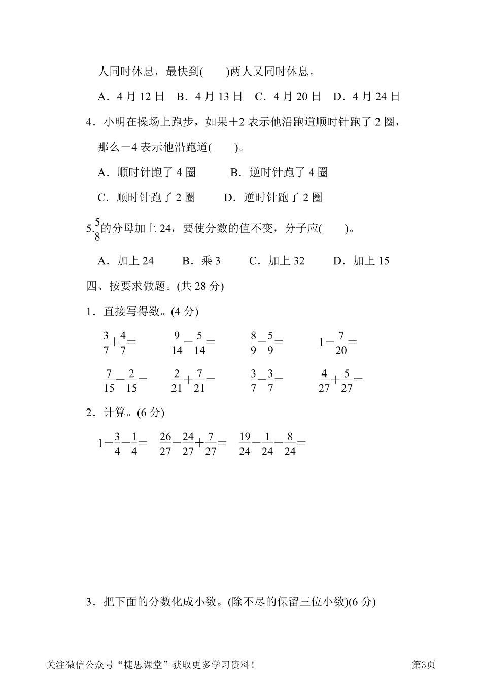 五年级下册数学青岛版期中检测卷（含答案）.pdf_第3页