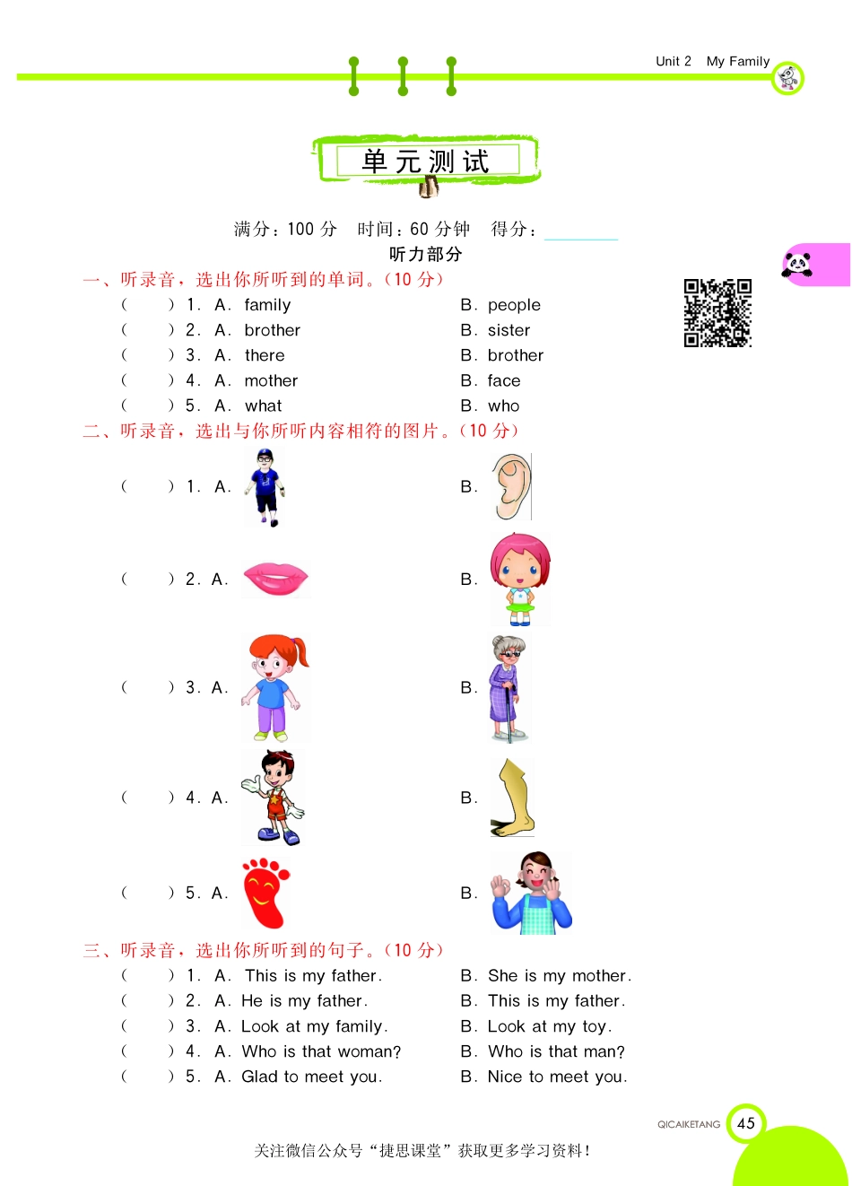 三年级下册英语陕旅版Unit 2 单元测试.pdf_第1页