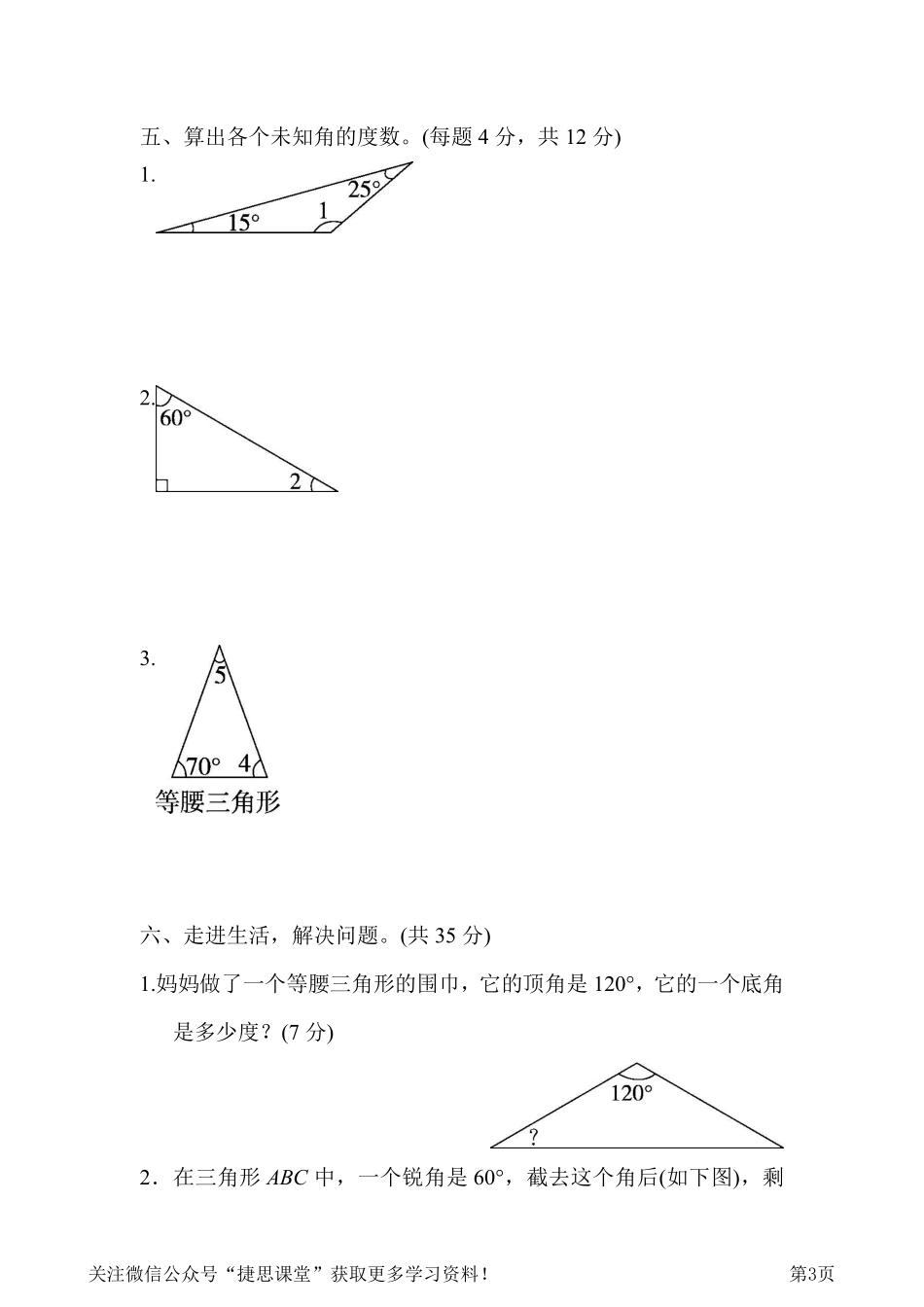 四年级下册数学人教版周测培优卷9 求度数的能力检测卷（含答案）.pdf_第3页