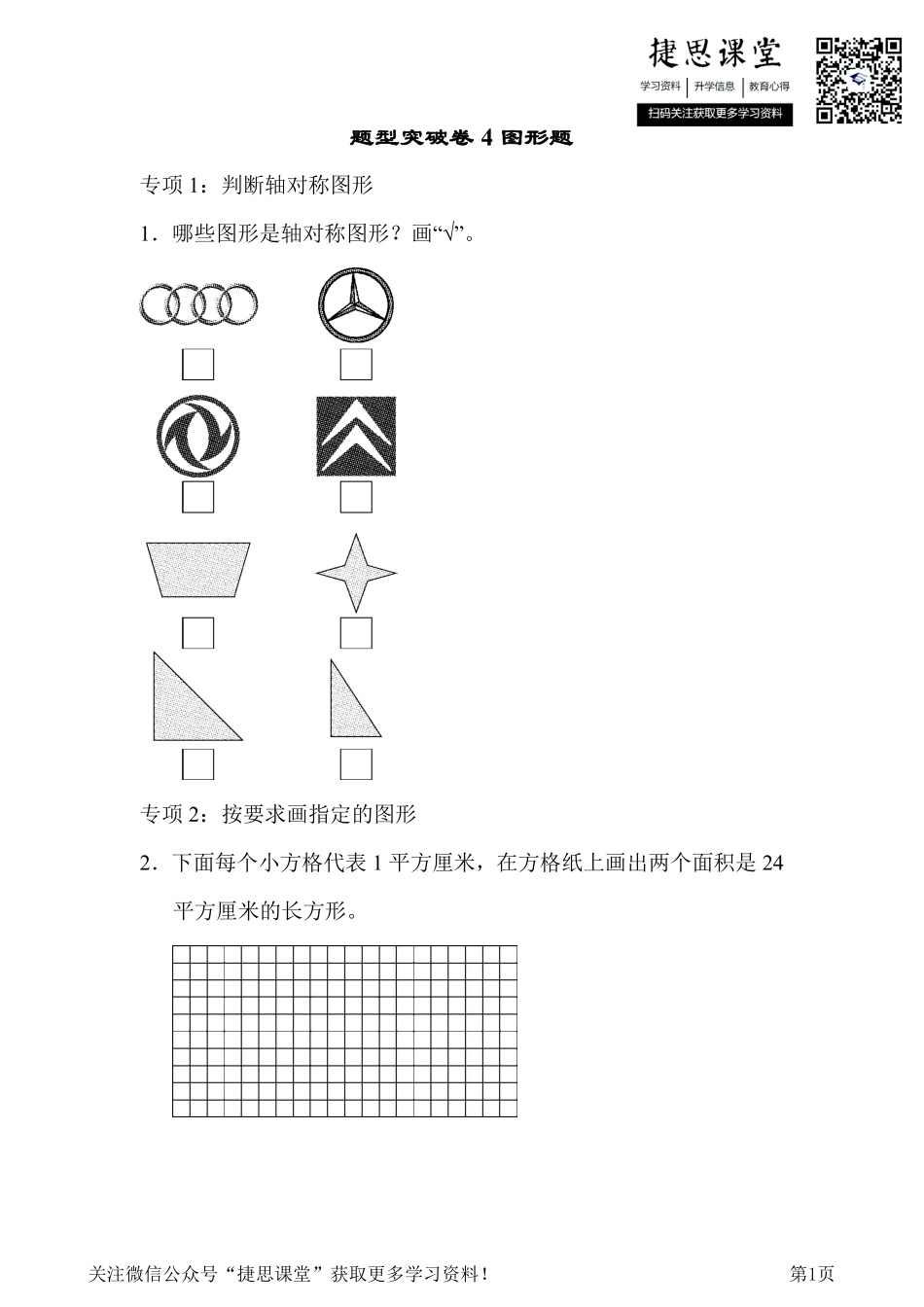 三年级下册数学青岛版题型突破卷4（含答案）.pdf_第1页