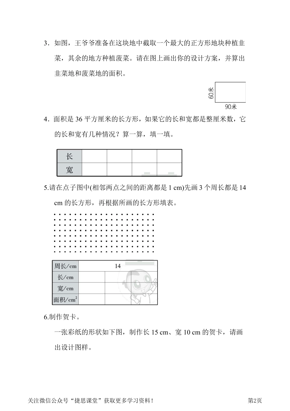 三年级下册数学青岛版题型突破卷4（含答案）.pdf_第2页