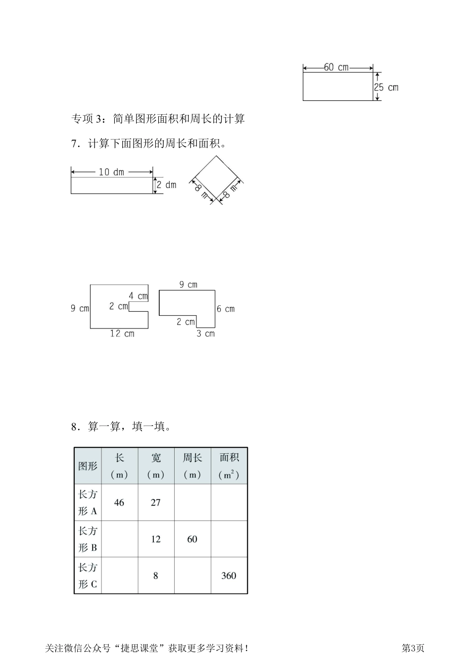 三年级下册数学青岛版题型突破卷4（含答案）.pdf_第3页