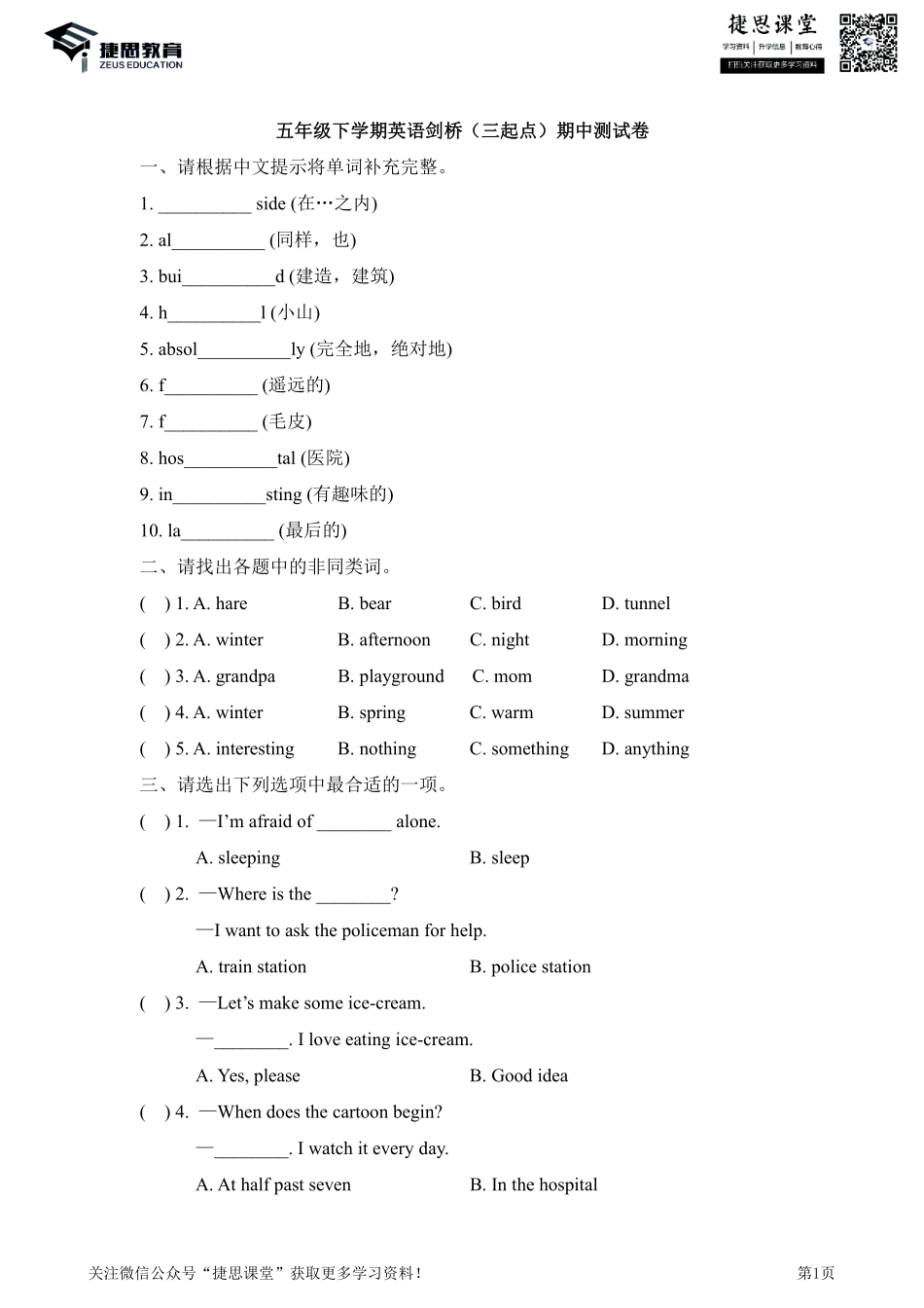 五年级下册英语剑桥Join in版期中测试卷2（含答案）.pdf_第1页