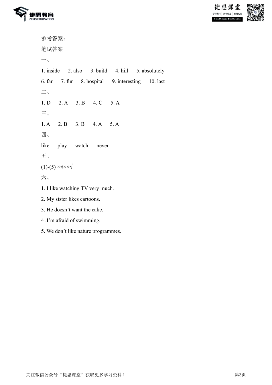 五年级下册英语剑桥Join in版期中测试卷2（含答案）.pdf_第3页