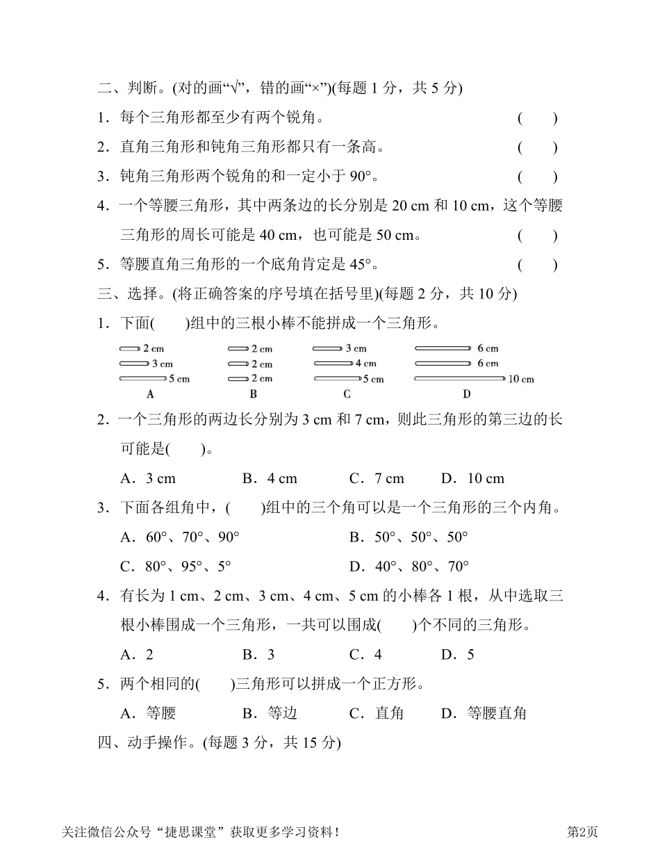 四年级下册数学人教版第5单元过关检测卷（含答案）.pdf_第2页