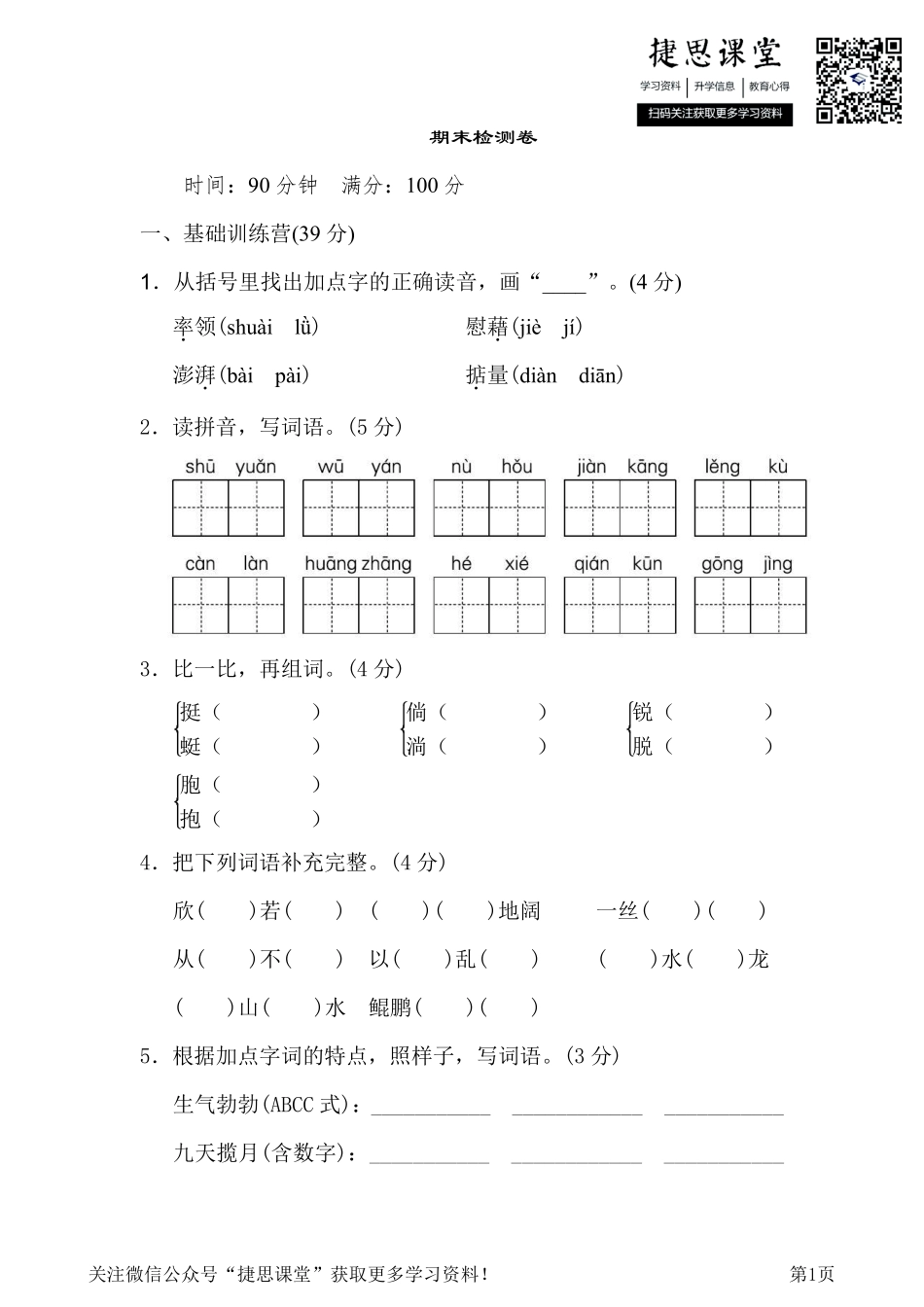 四年级下册语文部编版期末测试卷1（含答案）.pdf_第1页