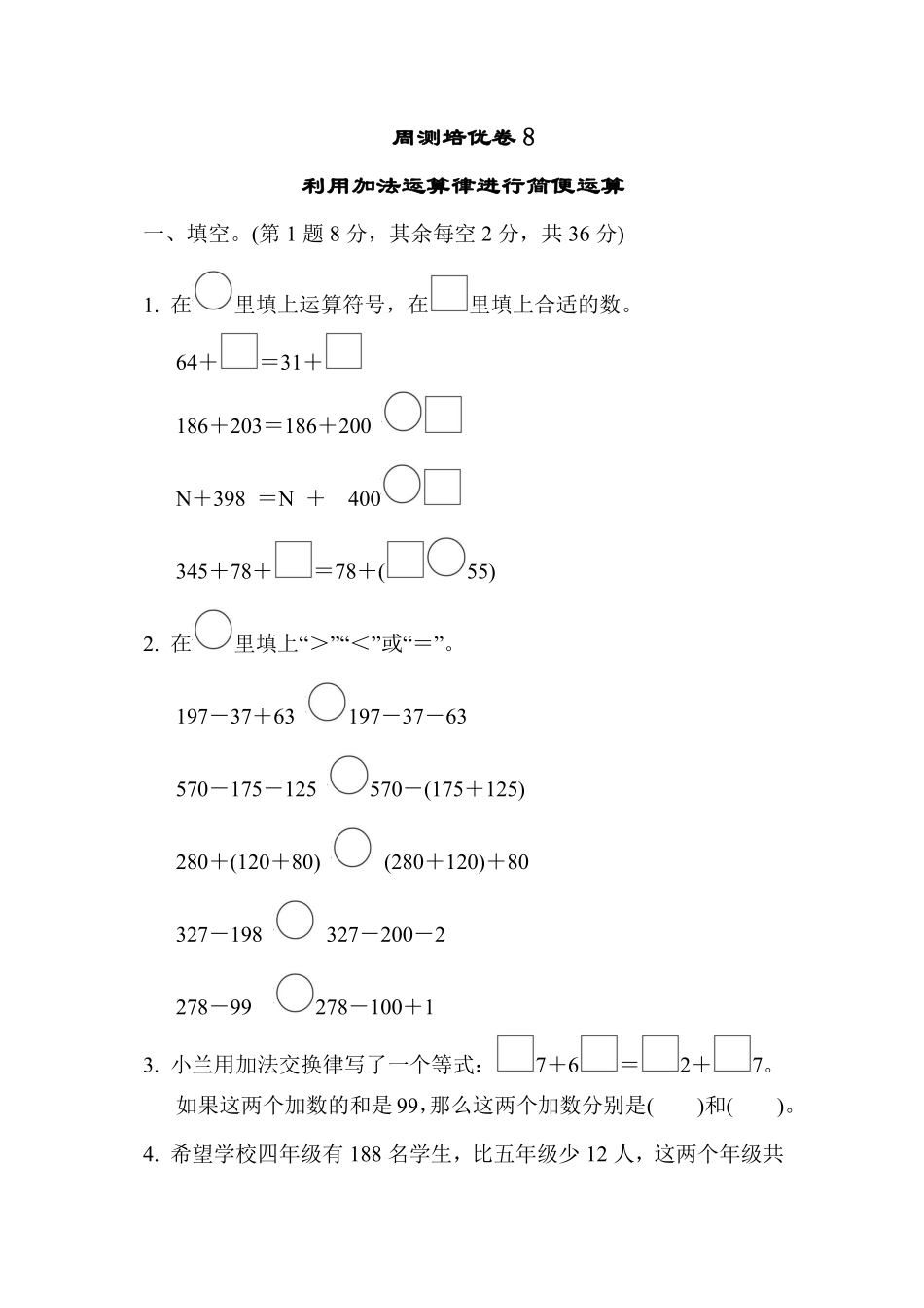 四年级下册数学苏教版周测培优卷8（含答案）.pdf_第1页