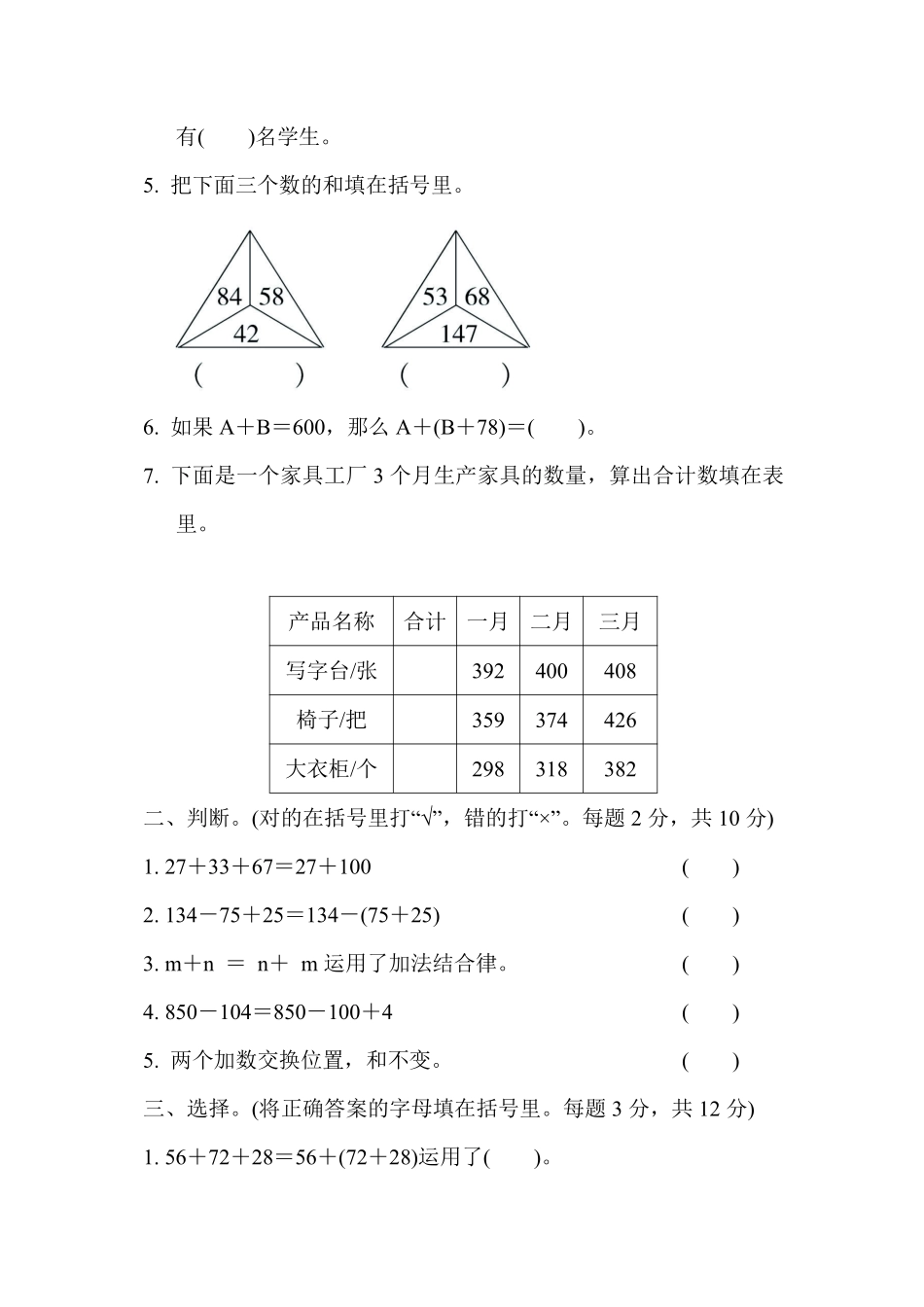 四年级下册数学苏教版周测培优卷8（含答案）.pdf_第2页