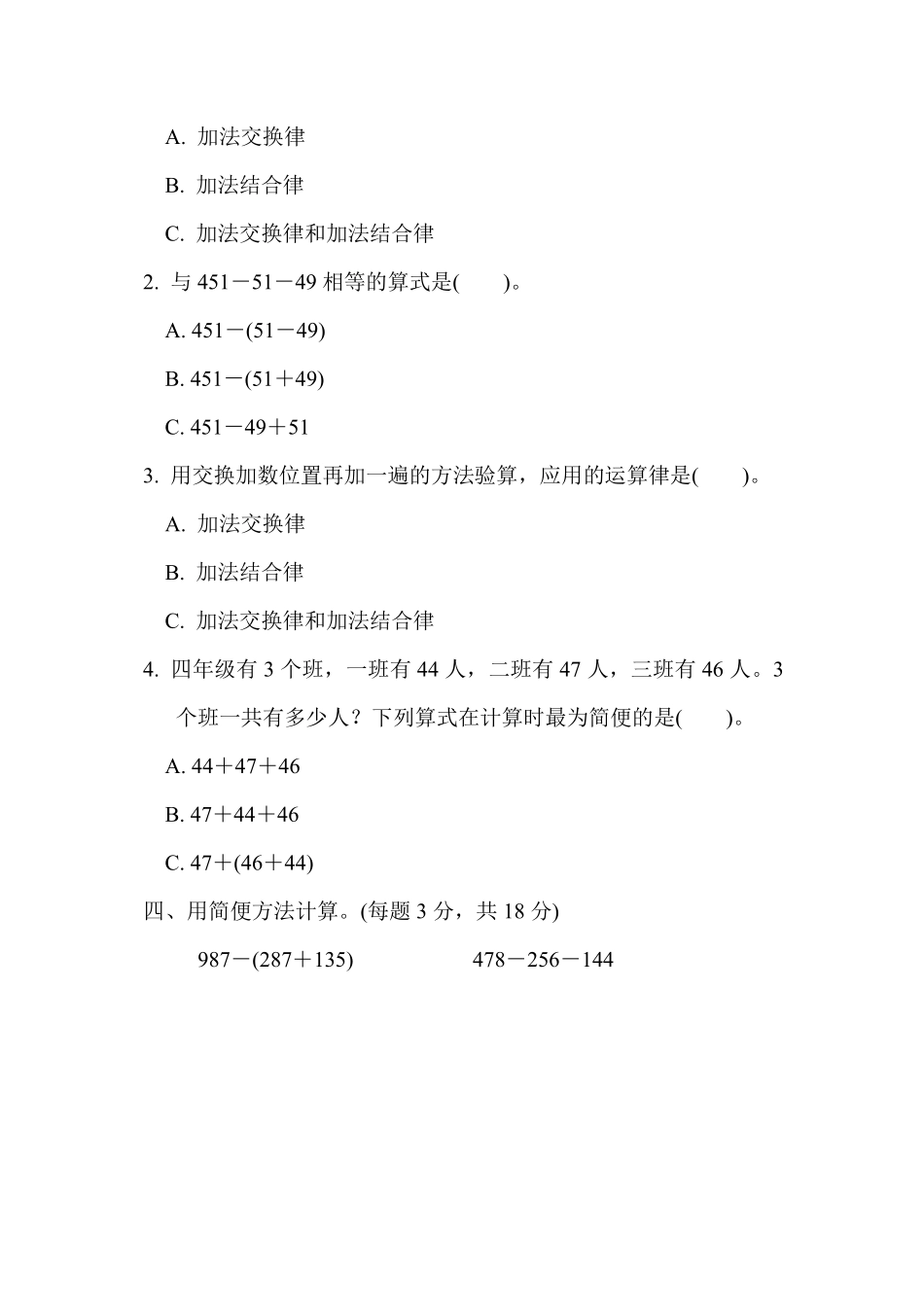 四年级下册数学苏教版周测培优卷8（含答案）.pdf_第3页