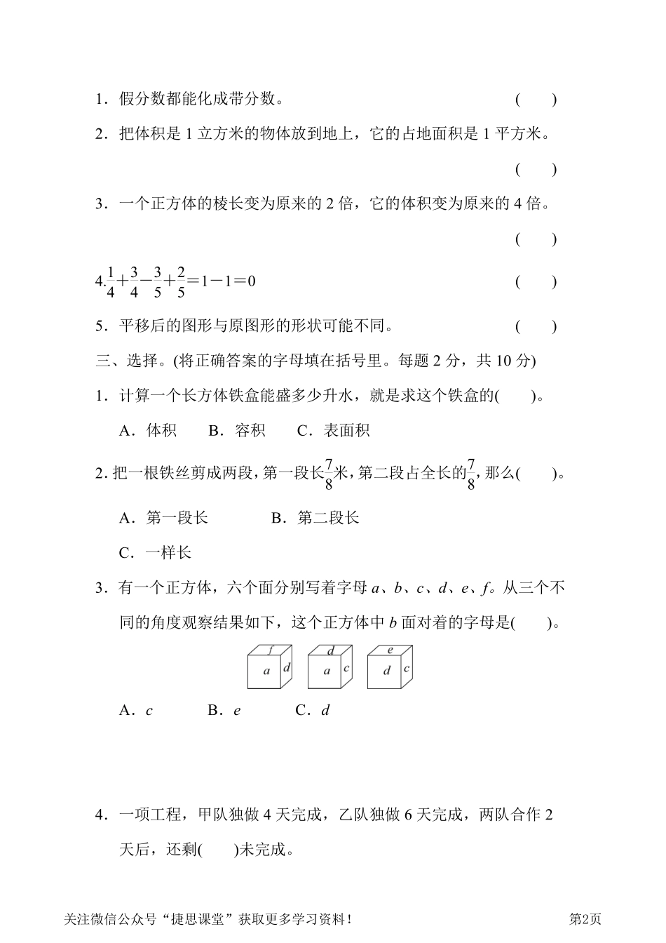 五年级下册数学冀教版期末复习冲刺卷专项能力提升卷8小升初常考重难卷（含答案）.pdf_第2页