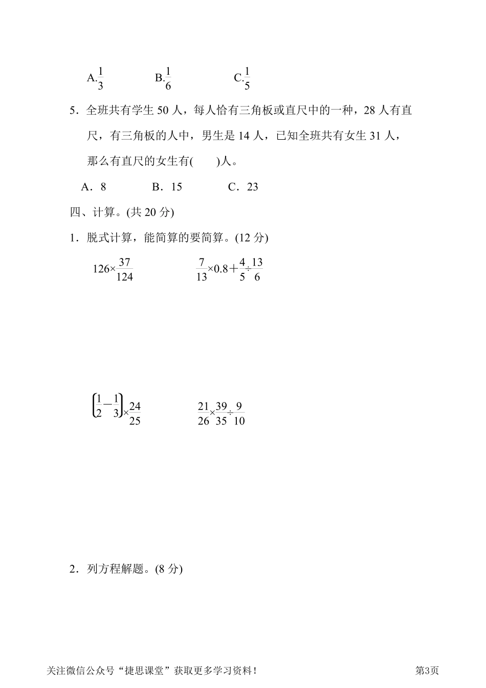 五年级下册数学冀教版期末复习冲刺卷专项能力提升卷8小升初常考重难卷（含答案）.pdf_第3页