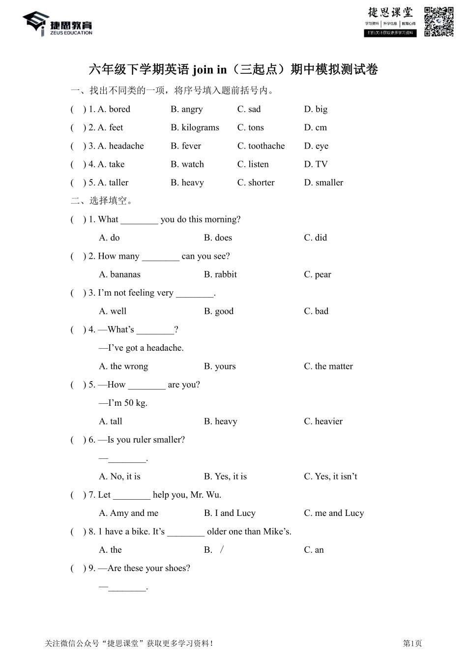 六年级下册英语剑桥Join in版期中测试卷2（含答案）.pdf_第1页