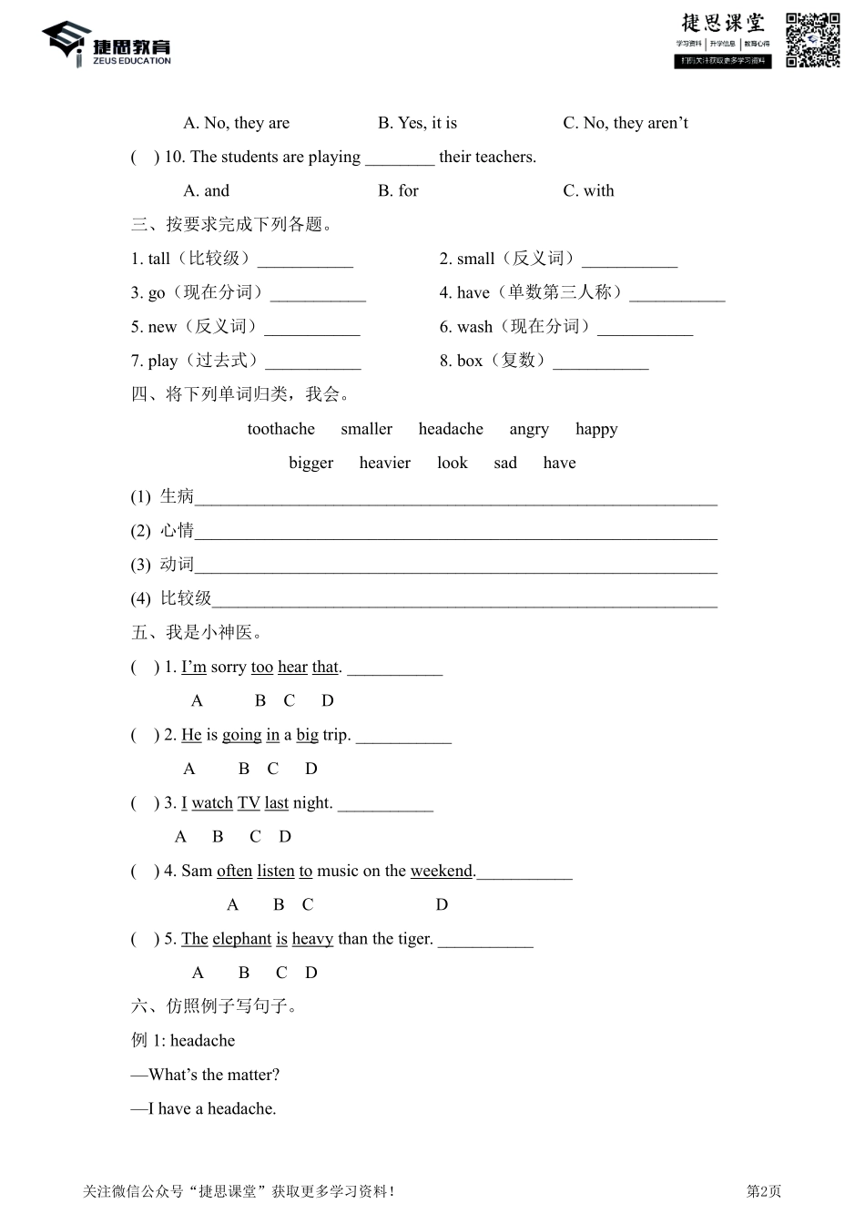 六年级下册英语剑桥Join in版期中测试卷2（含答案）.pdf_第2页