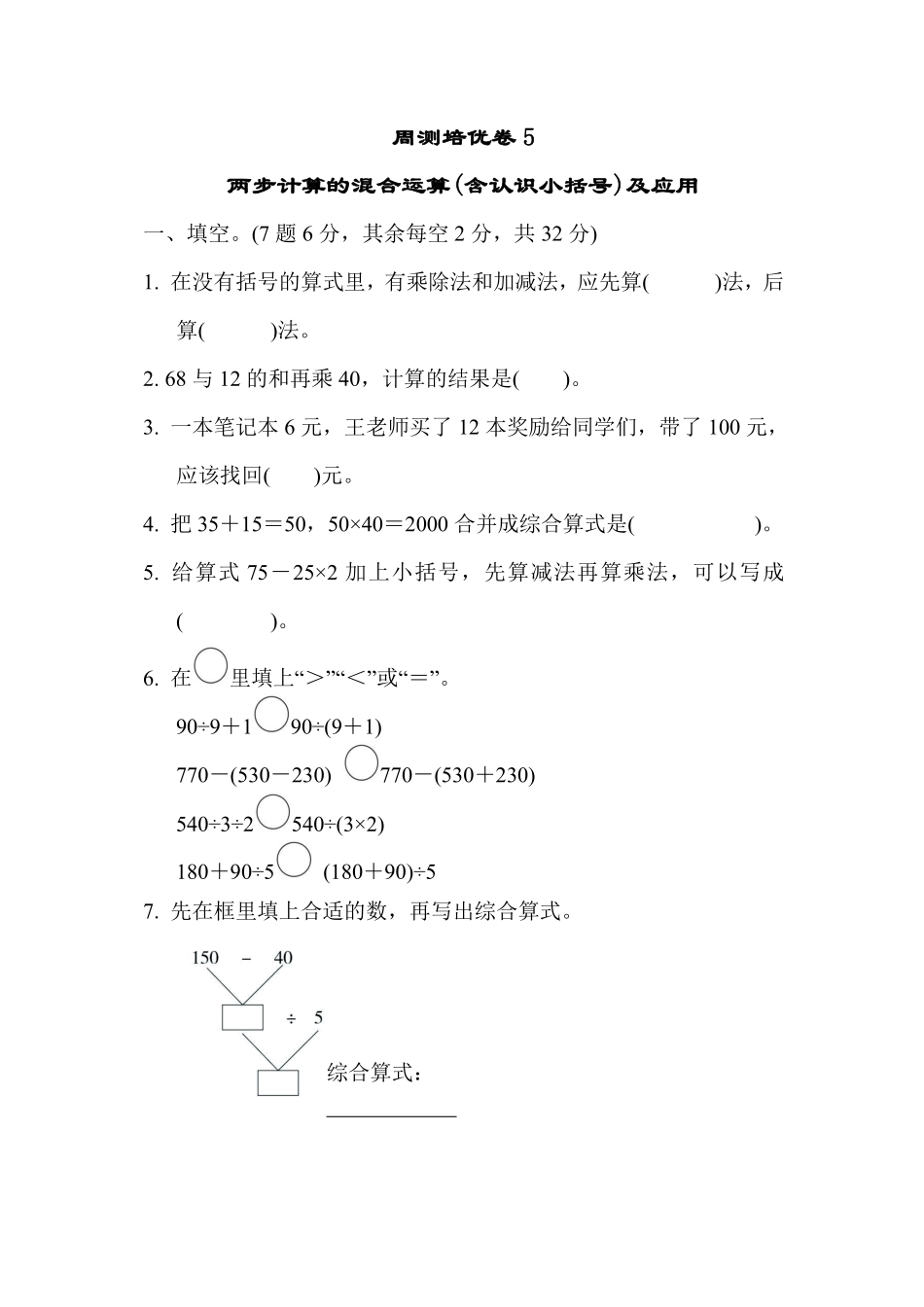 三年级下册数学苏教版周测培优卷5（含答案）.pdf_第1页