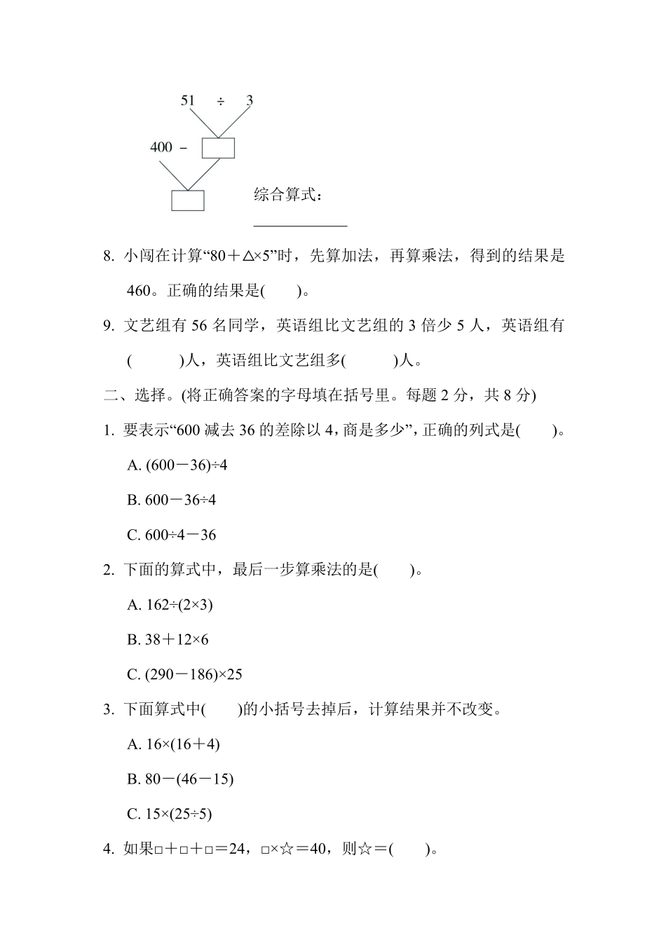 三年级下册数学苏教版周测培优卷5（含答案）.pdf_第2页