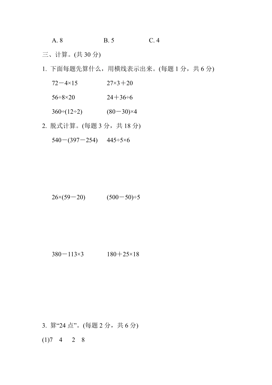 三年级下册数学苏教版周测培优卷5（含答案）.pdf_第3页