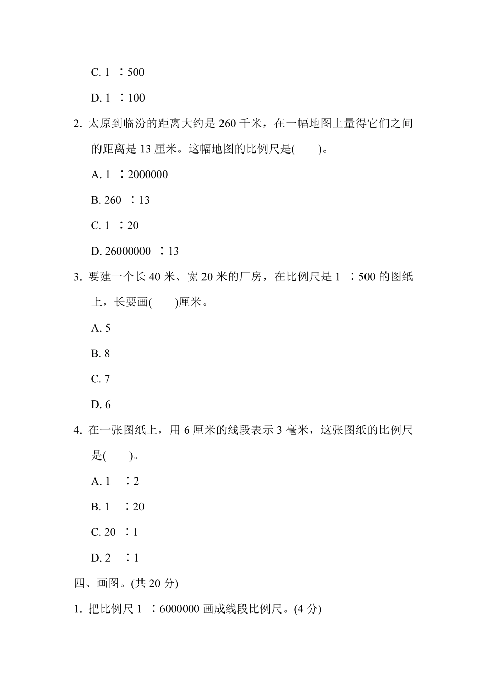 六年级下册数学苏教版周测培优卷6 比例尺的意义和应用（含答案）.pdf_第3页